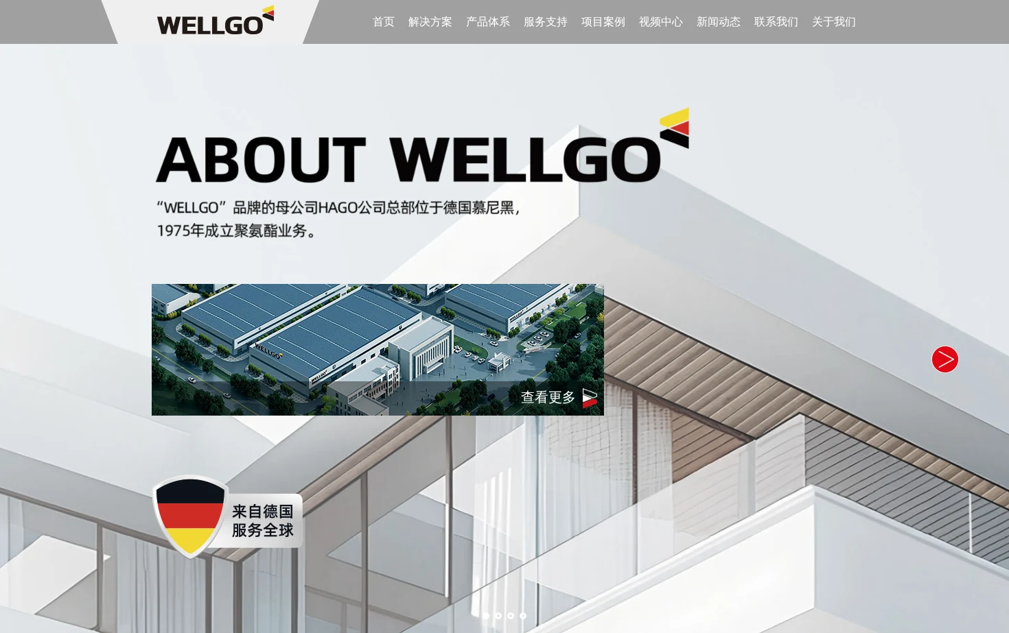上海威固化工制品有限公司 页面快照